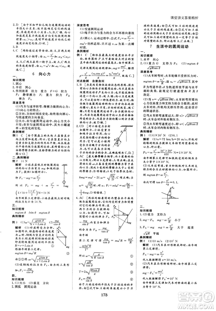 2019人教版創(chuàng)新設(shè)計(jì)高中物理必修2參考答案