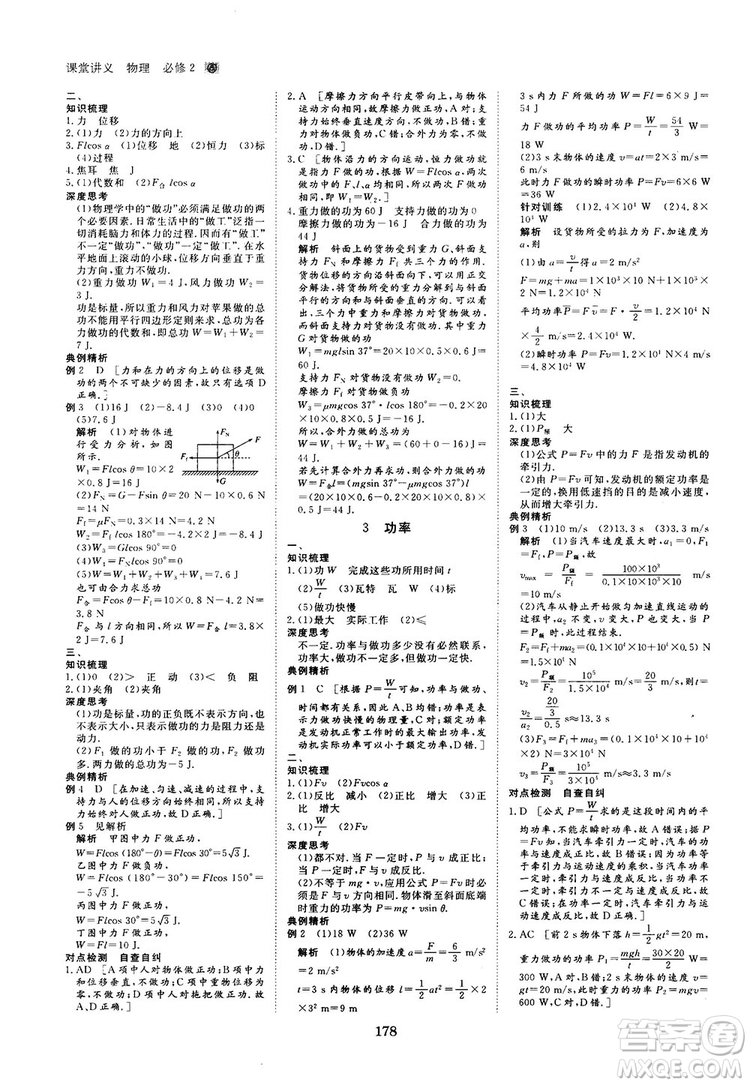 2019人教版創(chuàng)新設(shè)計(jì)高中物理必修2參考答案