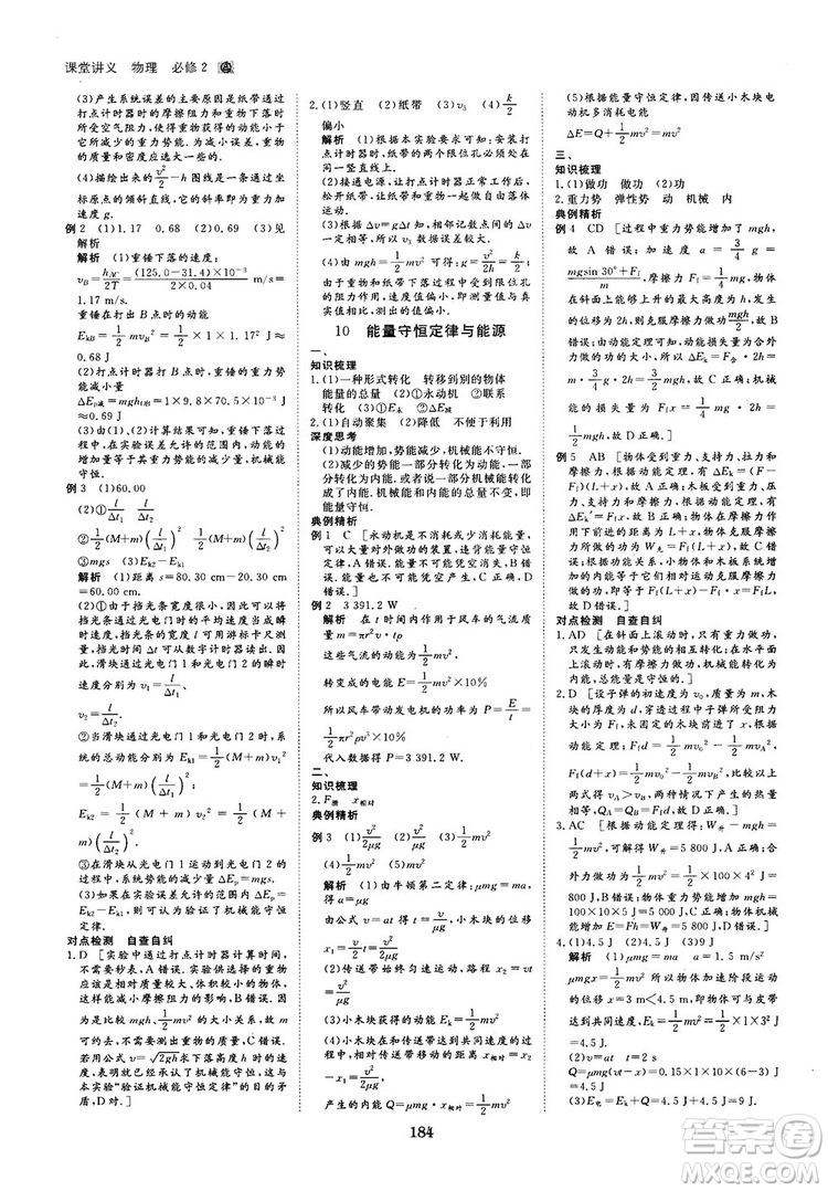 2019人教版創(chuàng)新設(shè)計(jì)高中物理必修2參考答案