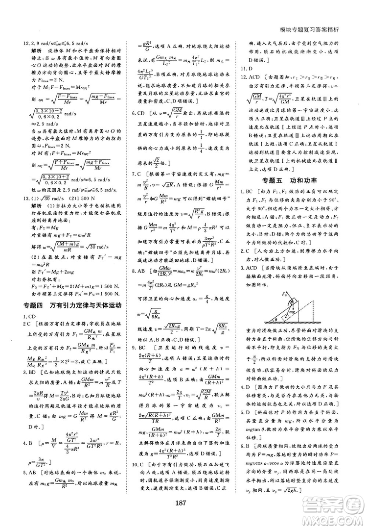 2019人教版創(chuàng)新設(shè)計(jì)高中物理必修2參考答案