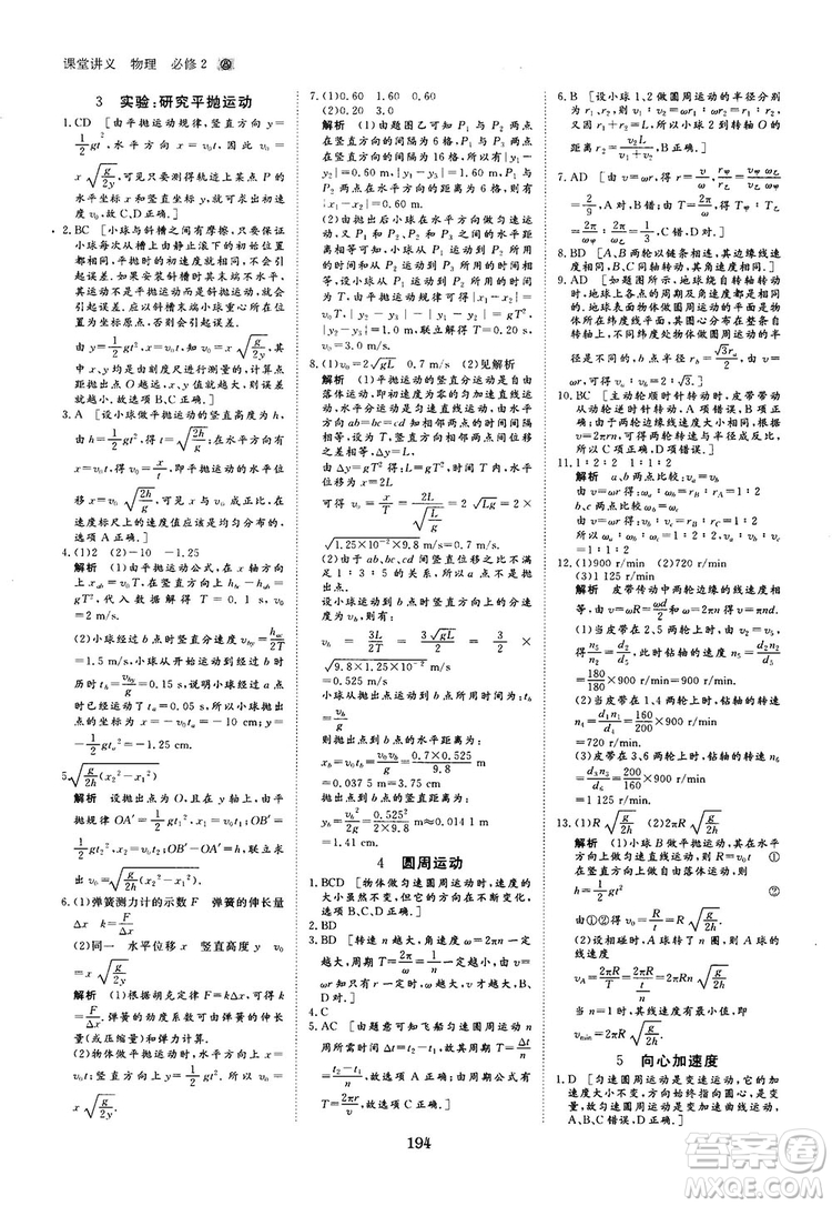 2019人教版創(chuàng)新設(shè)計(jì)高中物理必修2參考答案