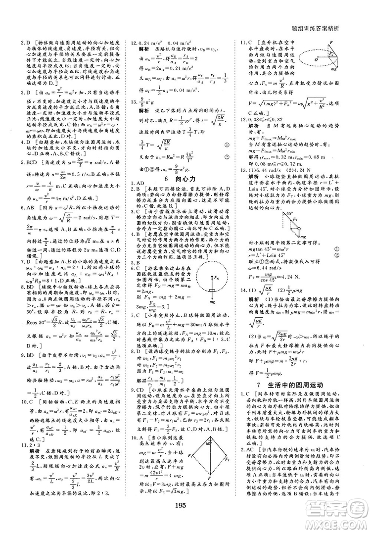 2019人教版創(chuàng)新設(shè)計(jì)高中物理必修2參考答案