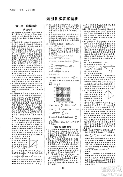 2019人教版創(chuàng)新設(shè)計(jì)高中物理必修2參考答案