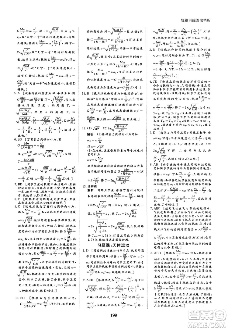 2019人教版創(chuàng)新設(shè)計(jì)高中物理必修2參考答案