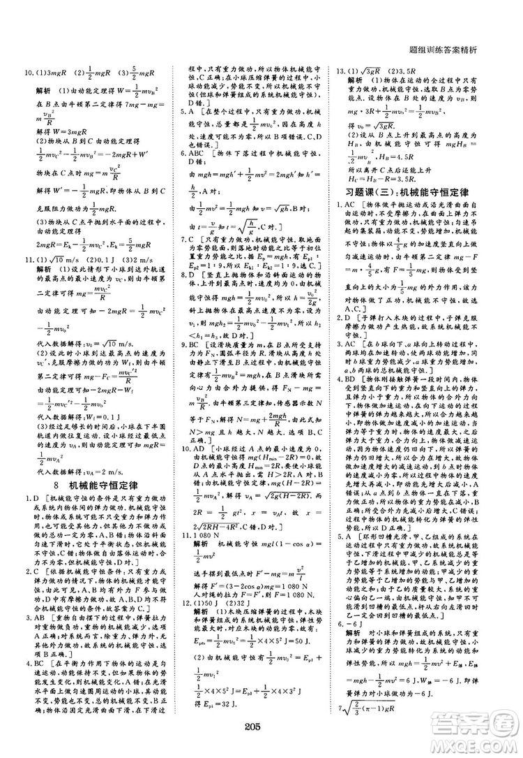 2019人教版創(chuàng)新設(shè)計(jì)高中物理必修2參考答案