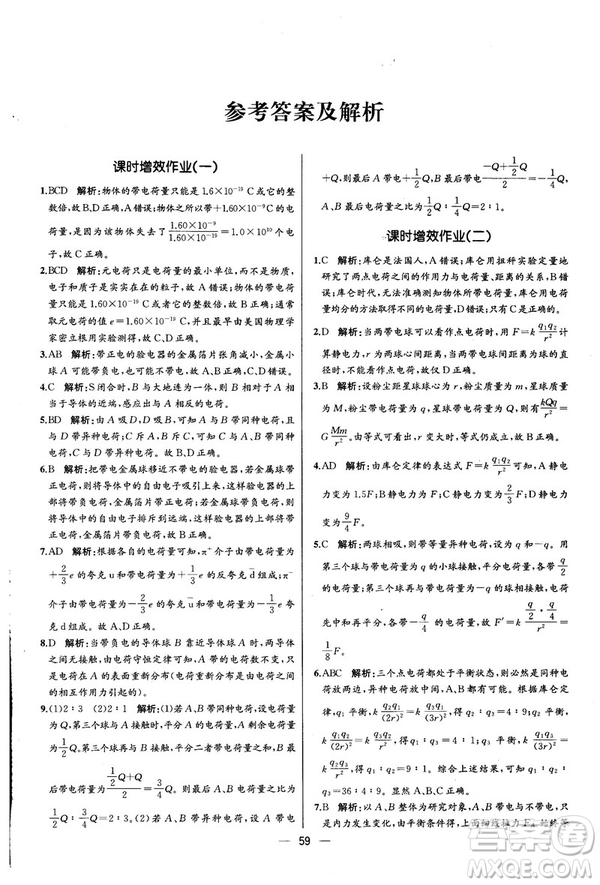 2018新版同步導(dǎo)學(xué)案課時練物理選修3—1人教版答案