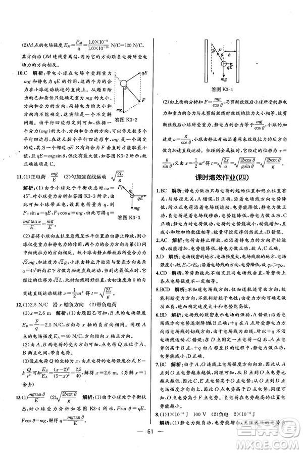 2018新版同步導(dǎo)學(xué)案課時練物理選修3—1人教版答案