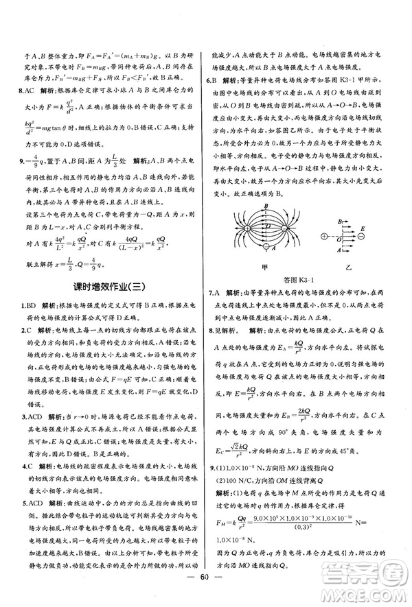 2018新版同步導(dǎo)學(xué)案課時練物理選修3—1人教版答案