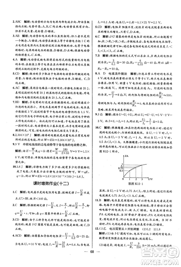 2018新版同步導(dǎo)學(xué)案課時練物理選修3—1人教版答案