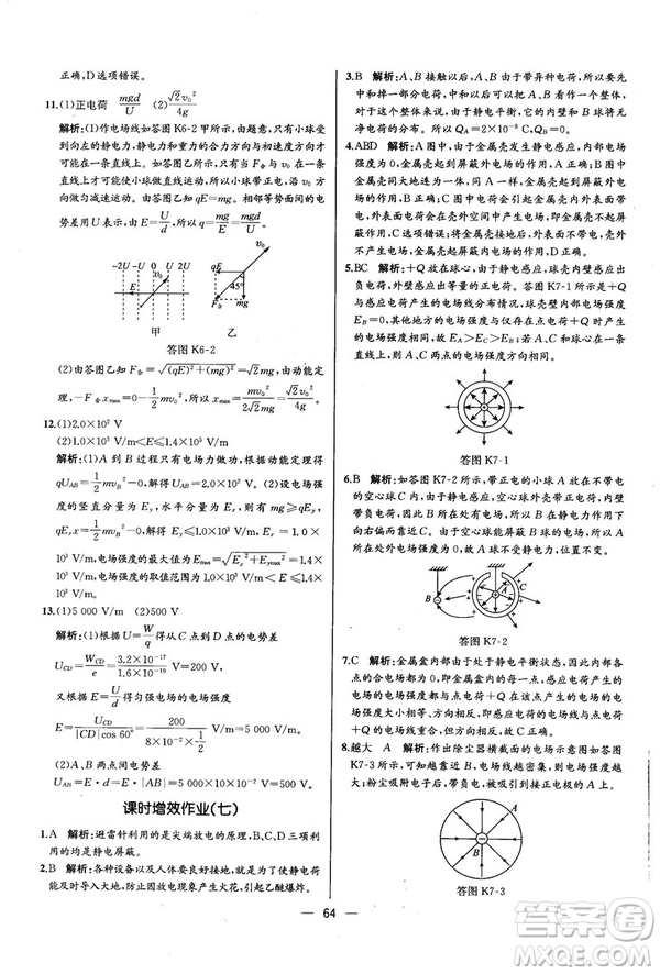 2018新版同步導(dǎo)學(xué)案課時練物理選修3—1人教版答案