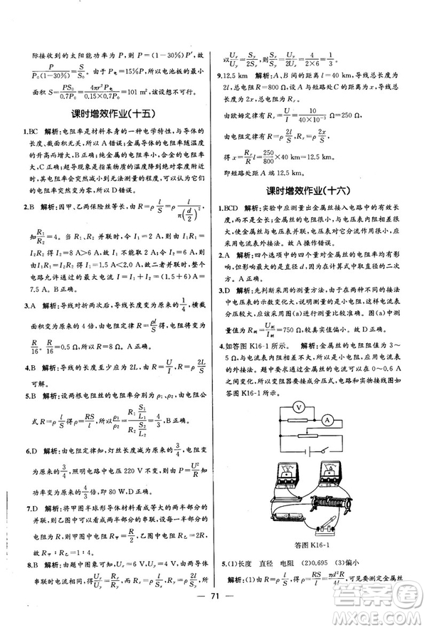 2018新版同步導(dǎo)學(xué)案課時練物理選修3—1人教版答案