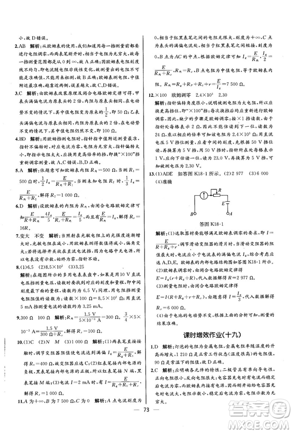 2018新版同步導(dǎo)學(xué)案課時練物理選修3—1人教版答案