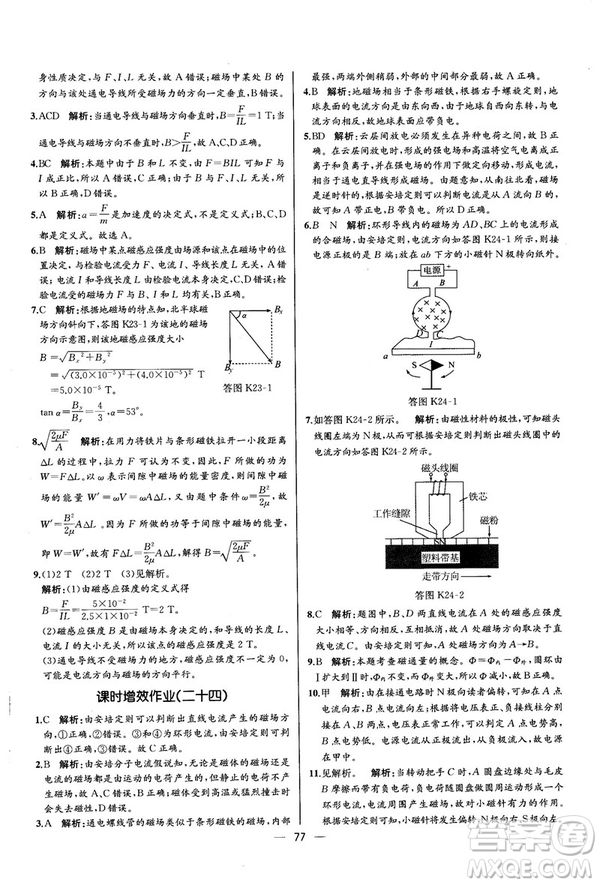 2018新版同步導(dǎo)學(xué)案課時練物理選修3—1人教版答案