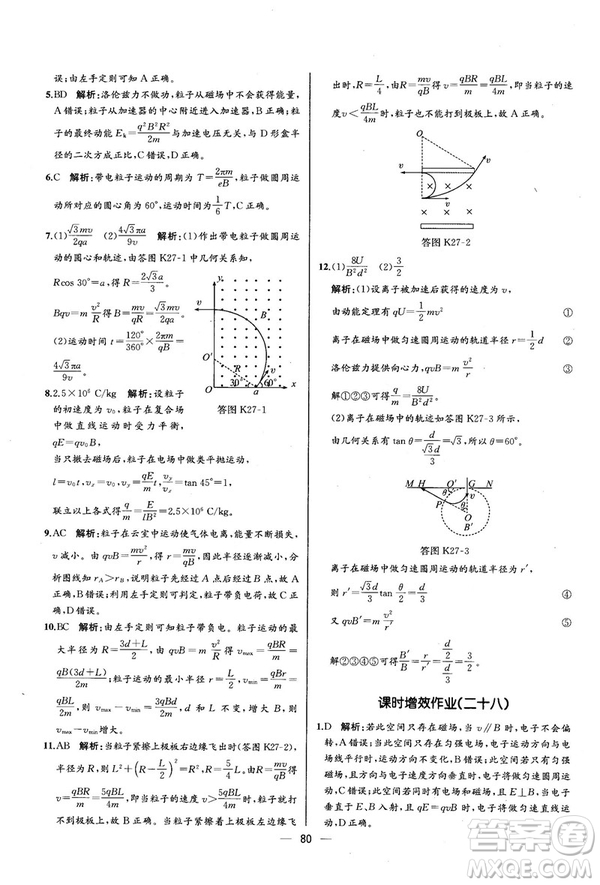 2018新版同步導(dǎo)學(xué)案課時練物理選修3—1人教版答案