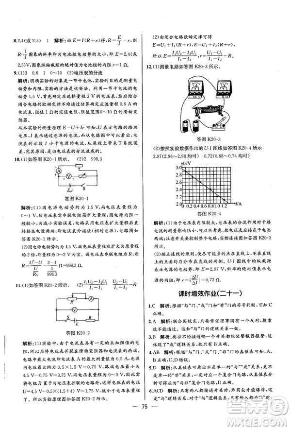 2018新版同步導(dǎo)學(xué)案課時練物理選修3—1人教版答案