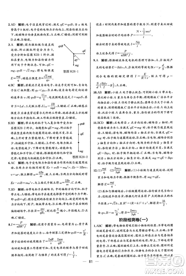 2018新版同步導(dǎo)學(xué)案課時練物理選修3—1人教版答案