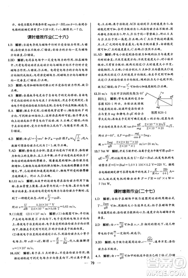 2018新版同步導(dǎo)學(xué)案課時練物理選修3—1人教版答案