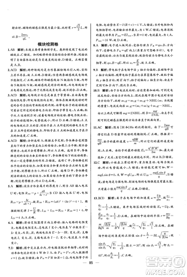 2018新版同步導(dǎo)學(xué)案課時練物理選修3—1人教版答案