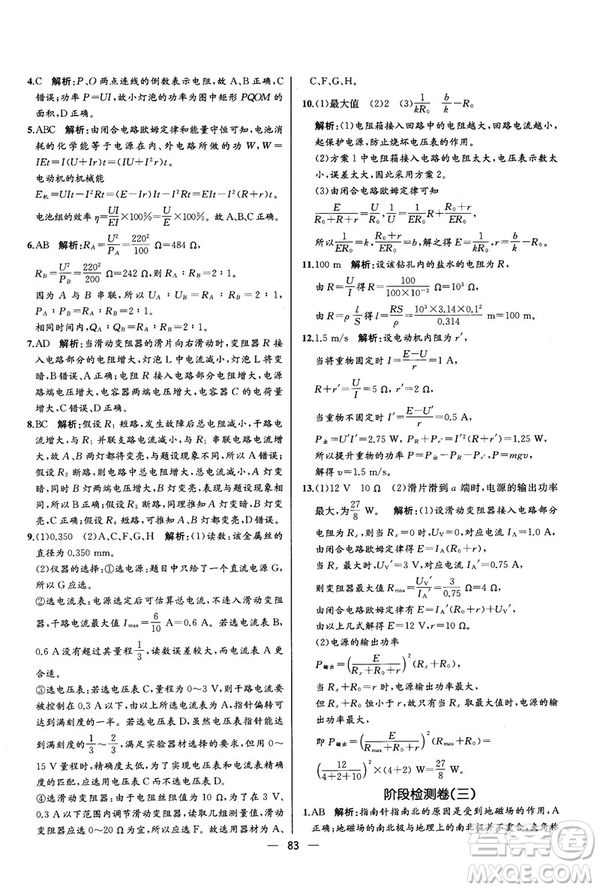 2018新版同步導(dǎo)學(xué)案課時練物理選修3—1人教版答案