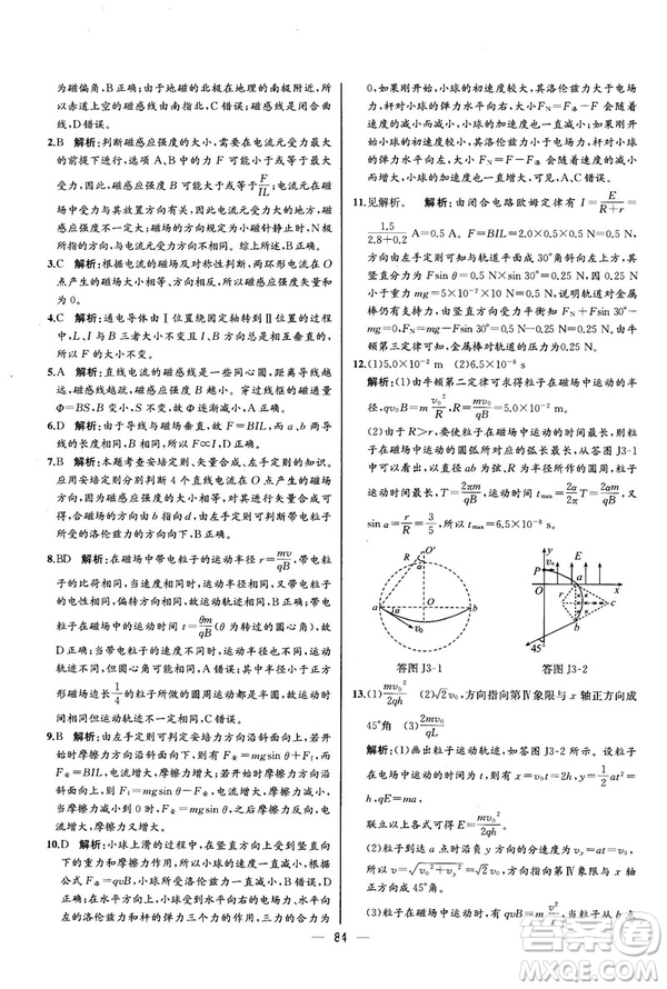 2018新版同步導(dǎo)學(xué)案課時練物理選修3—1人教版答案