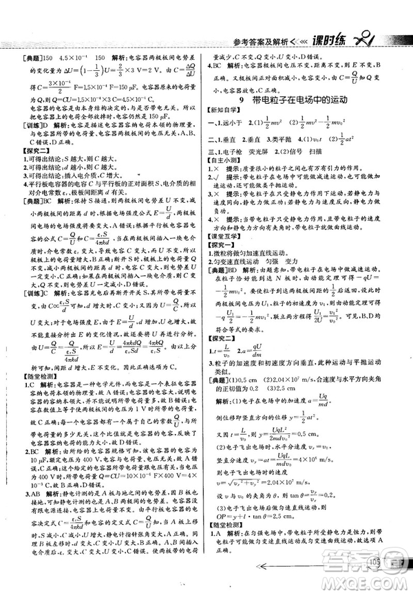 2018新版同步導(dǎo)學(xué)案課時練物理選修3—1人教版答案