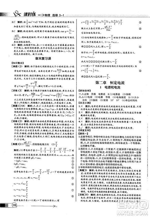 2018新版同步導(dǎo)學(xué)案課時練物理選修3—1人教版答案