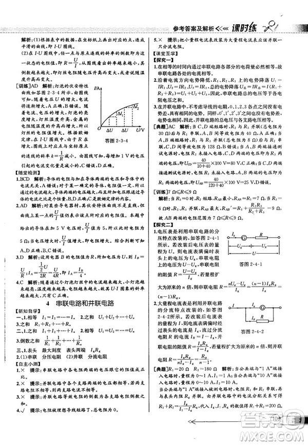 2018新版同步導(dǎo)學(xué)案課時練物理選修3—1人教版答案