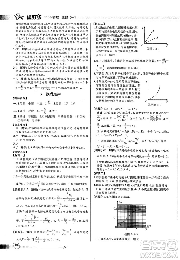 2018新版同步導(dǎo)學(xué)案課時練物理選修3—1人教版答案