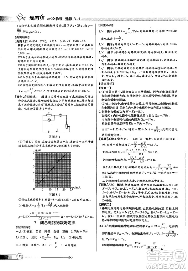 2018新版同步導(dǎo)學(xué)案課時練物理選修3—1人教版答案