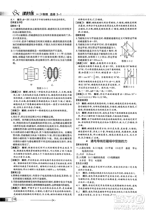 2018新版同步導(dǎo)學(xué)案課時練物理選修3—1人教版答案