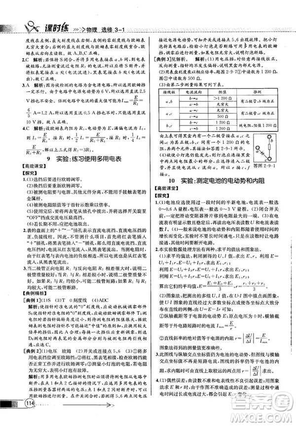 2018新版同步導(dǎo)學(xué)案課時練物理選修3—1人教版答案