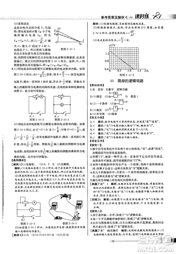 2018新版同步導(dǎo)學(xué)案課時練物理選修3—1人教版答案