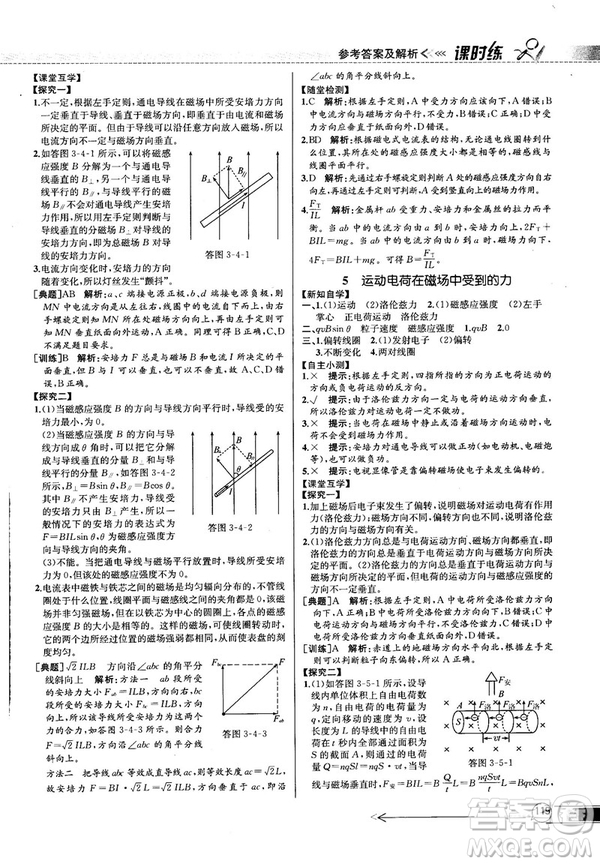 2018新版同步導(dǎo)學(xué)案課時練物理選修3—1人教版答案