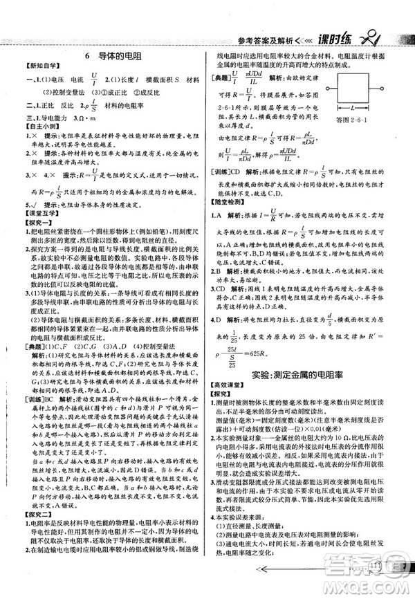 2018新版同步導(dǎo)學(xué)案課時練物理選修3—1人教版答案