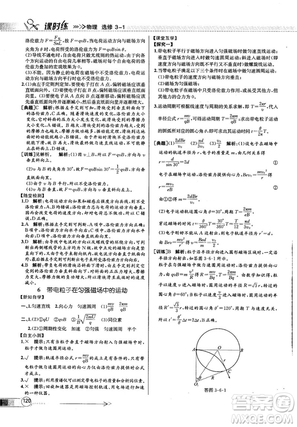 2018新版同步導(dǎo)學(xué)案課時練物理選修3—1人教版答案