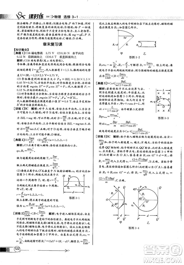 2018新版同步導(dǎo)學(xué)案課時練物理選修3—1人教版答案