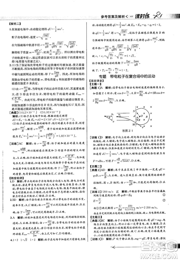 2018新版同步導(dǎo)學(xué)案課時練物理選修3—1人教版答案