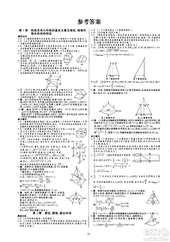 創(chuàng)新設(shè)計(jì)刷題一頁通高中數(shù)學(xué)必修3北師大版參考答案