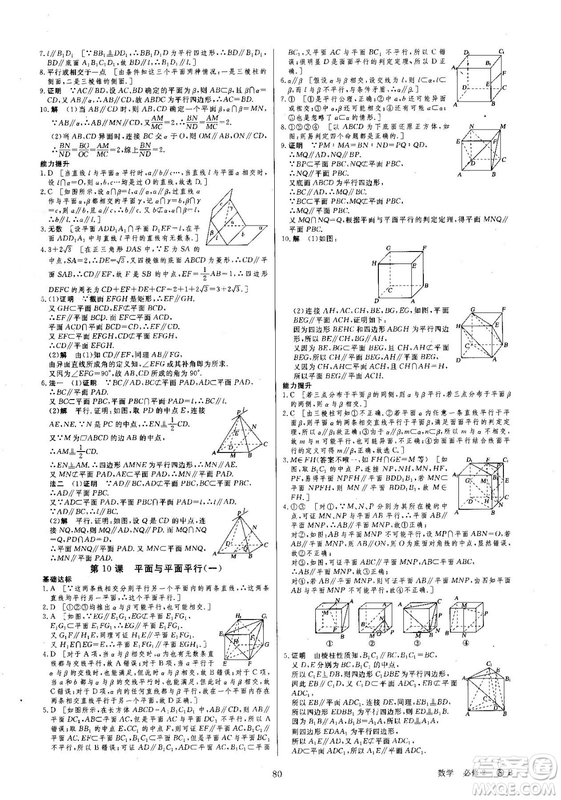 創(chuàng)新設(shè)計(jì)刷題一頁通高中數(shù)學(xué)必修3北師大版參考答案