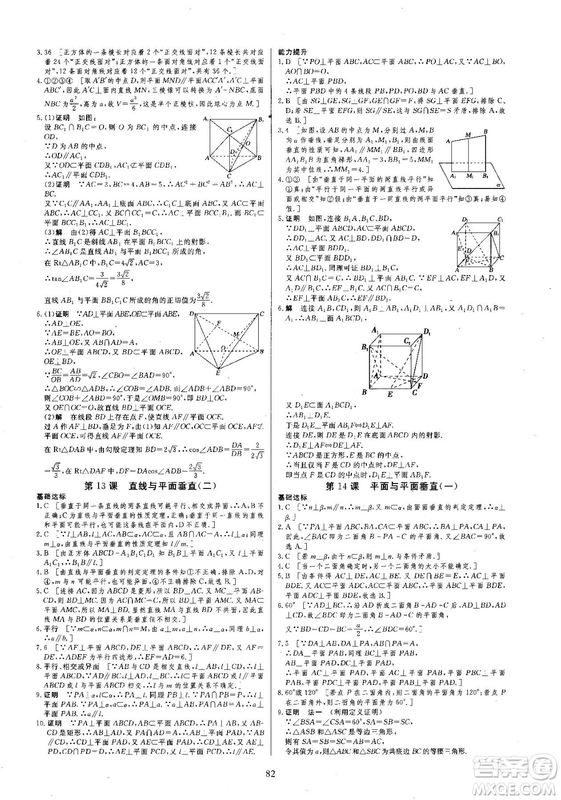 創(chuàng)新設(shè)計(jì)刷題一頁通高中數(shù)學(xué)必修3北師大版參考答案