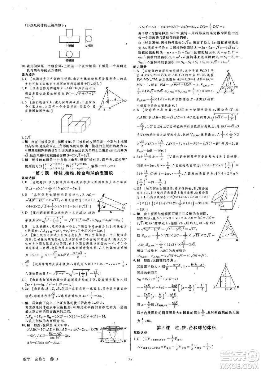 創(chuàng)新設(shè)計(jì)刷題一頁通高中數(shù)學(xué)必修3北師大版參考答案