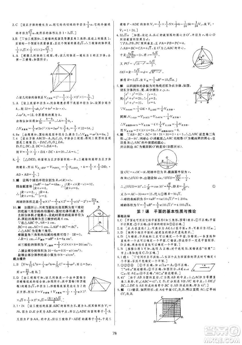 創(chuàng)新設(shè)計(jì)刷題一頁通高中數(shù)學(xué)必修3北師大版參考答案