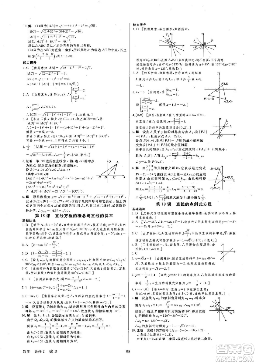 創(chuàng)新設(shè)計(jì)刷題一頁通高中數(shù)學(xué)必修3北師大版參考答案