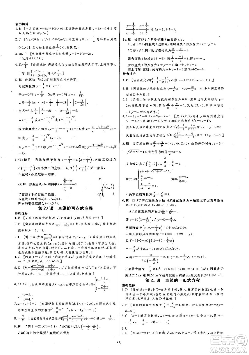 創(chuàng)新設(shè)計(jì)刷題一頁通高中數(shù)學(xué)必修3北師大版參考答案