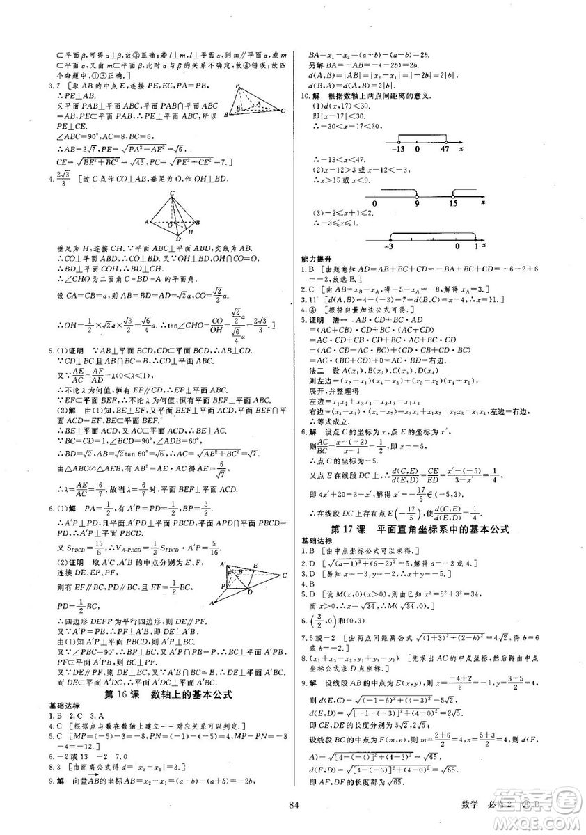 創(chuàng)新設(shè)計(jì)刷題一頁通高中數(shù)學(xué)必修3北師大版參考答案