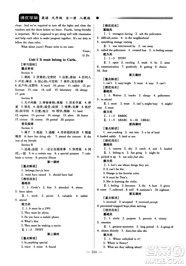 2018新版績優(yōu)學案九年級英語人教版全一冊參考答案