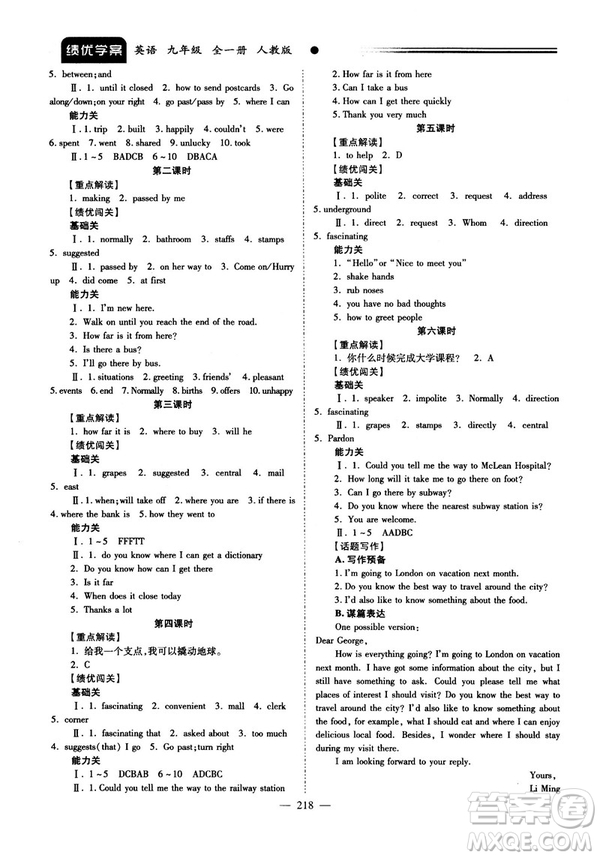 2018新版績優(yōu)學案九年級英語人教版全一冊參考答案
