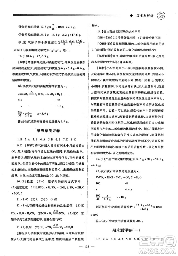 2018新版績(jī)優(yōu)學(xué)案九年級(jí)化學(xué)人教版上冊(cè)參考答案