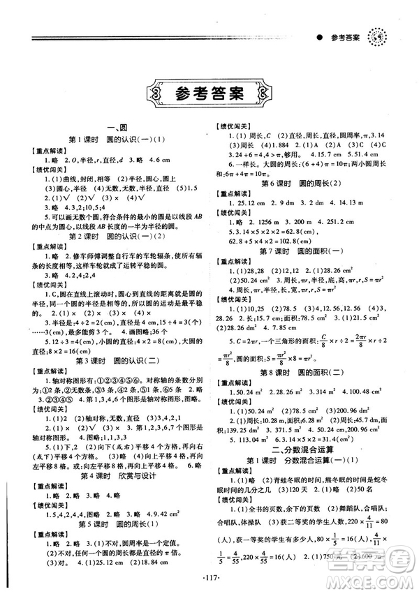 2018年最新版小學(xué)生績(jī)優(yōu)學(xué)案六年級(jí)數(shù)學(xué)上冊(cè)參考答案