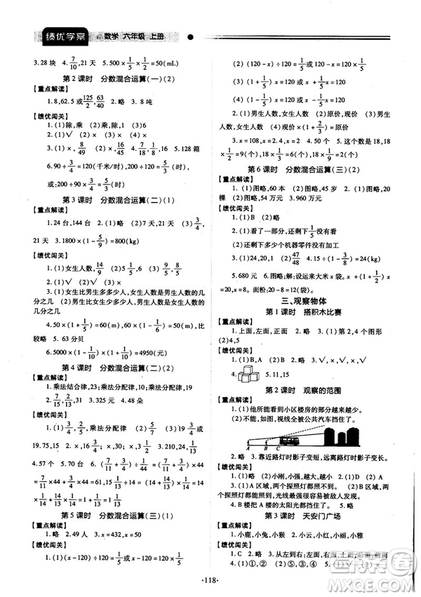 2018年最新版小學(xué)生績(jī)優(yōu)學(xué)案六年級(jí)數(shù)學(xué)上冊(cè)參考答案